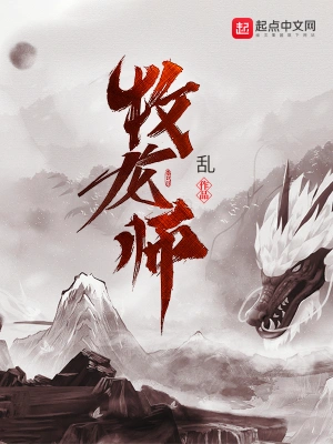 牧龙师吧