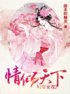 帝女花情倾天下