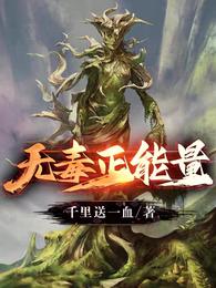 无毒正能量