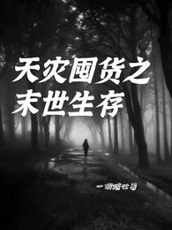 唐巧巧顾清