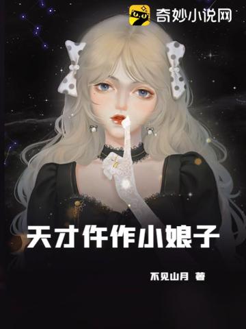 天才仵作小娘子不见山月