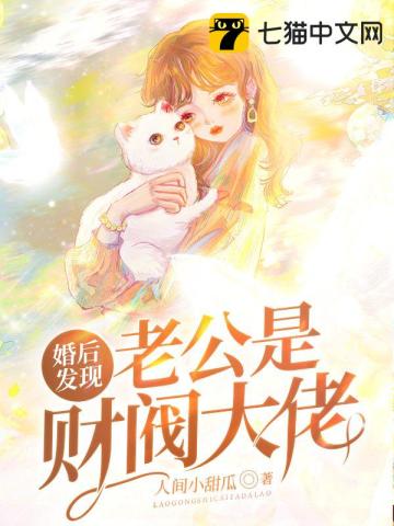 婚后发现老公是财阀大佬人间小甜瓜