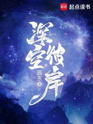 王煊星空彼岸